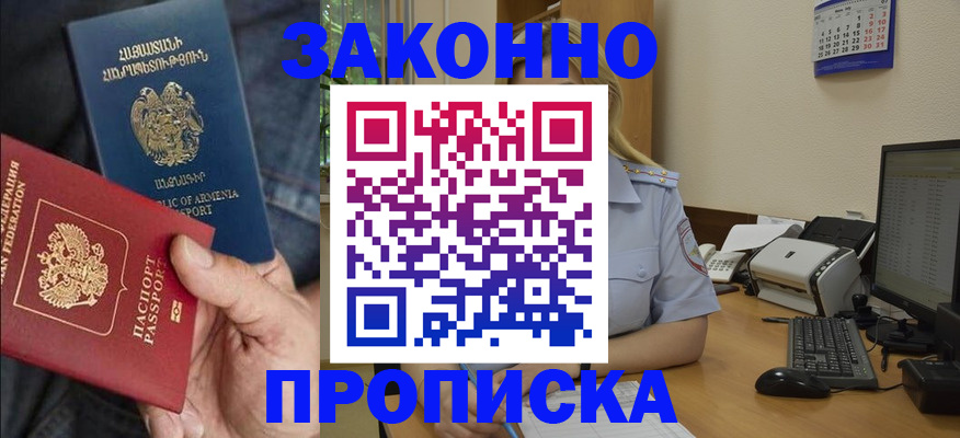 временная прописка в Боровске